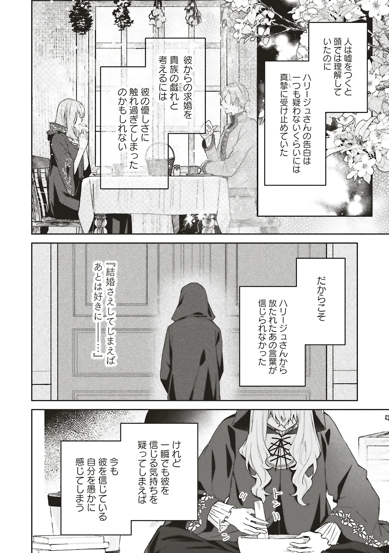 Doumo, Suki Na Hito Ni Horegusuri Wo Irai Sareta Majo Desu. (manga) 第26.1話 - 4