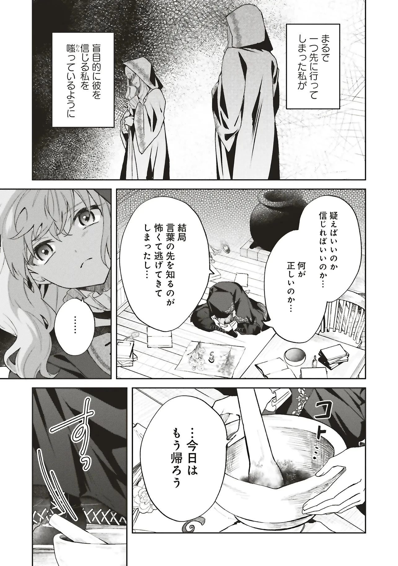 Doumo, Suki Na Hito Ni Horegusuri Wo Irai Sareta Majo Desu. (manga) 第26.1話 - 5