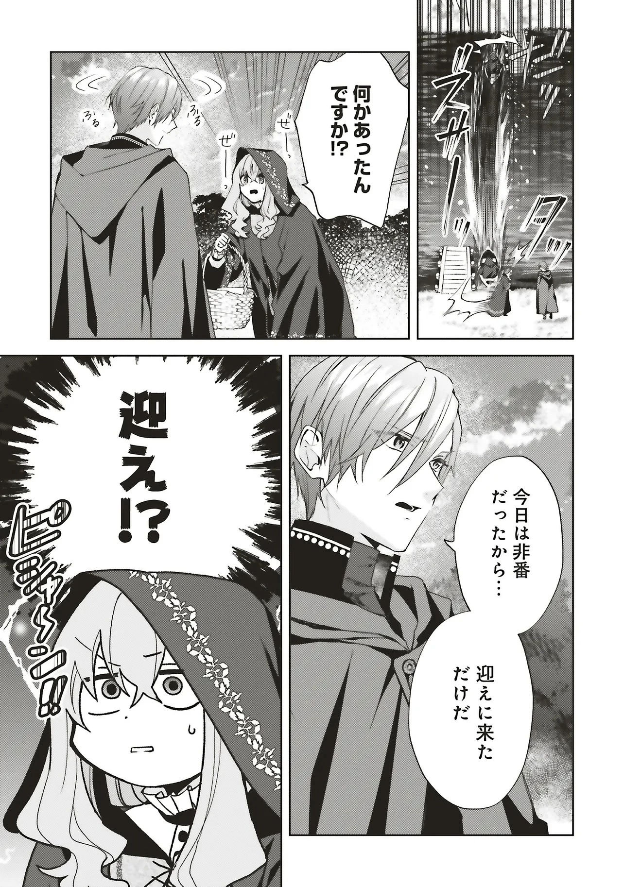 Doumo, Suki Na Hito Ni Horegusuri Wo Irai Sareta Majo Desu. (manga) 第26.1話 - 9