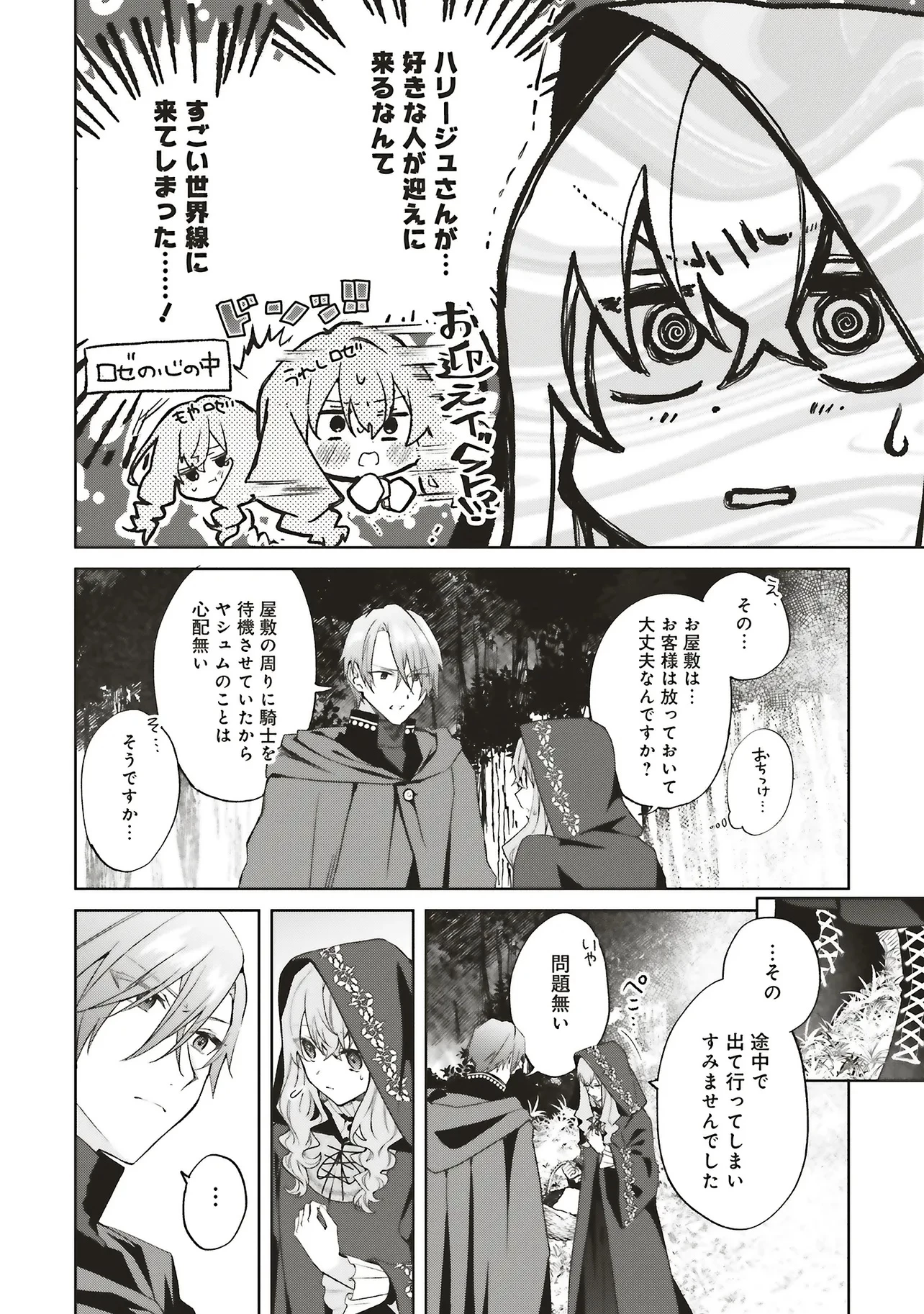 Doumo, Suki Na Hito Ni Horegusuri Wo Irai Sareta Majo Desu. (manga) 第26.1話 - 10