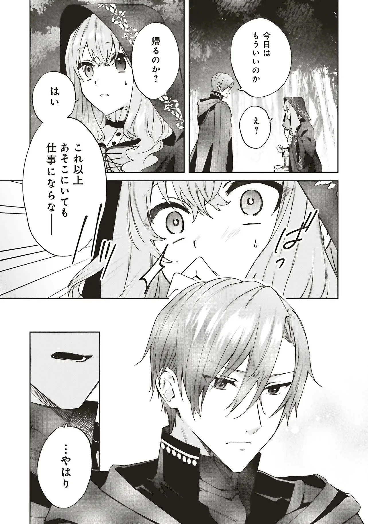 Doumo, Suki Na Hito Ni Horegusuri Wo Irai Sareta Majo Desu. (manga) 第26.1話 - 11