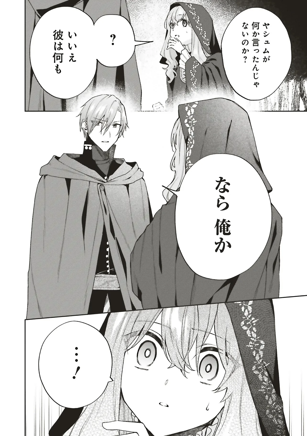 Doumo, Suki Na Hito Ni Horegusuri Wo Irai Sareta Majo Desu. (manga) 第26.1話 - 12