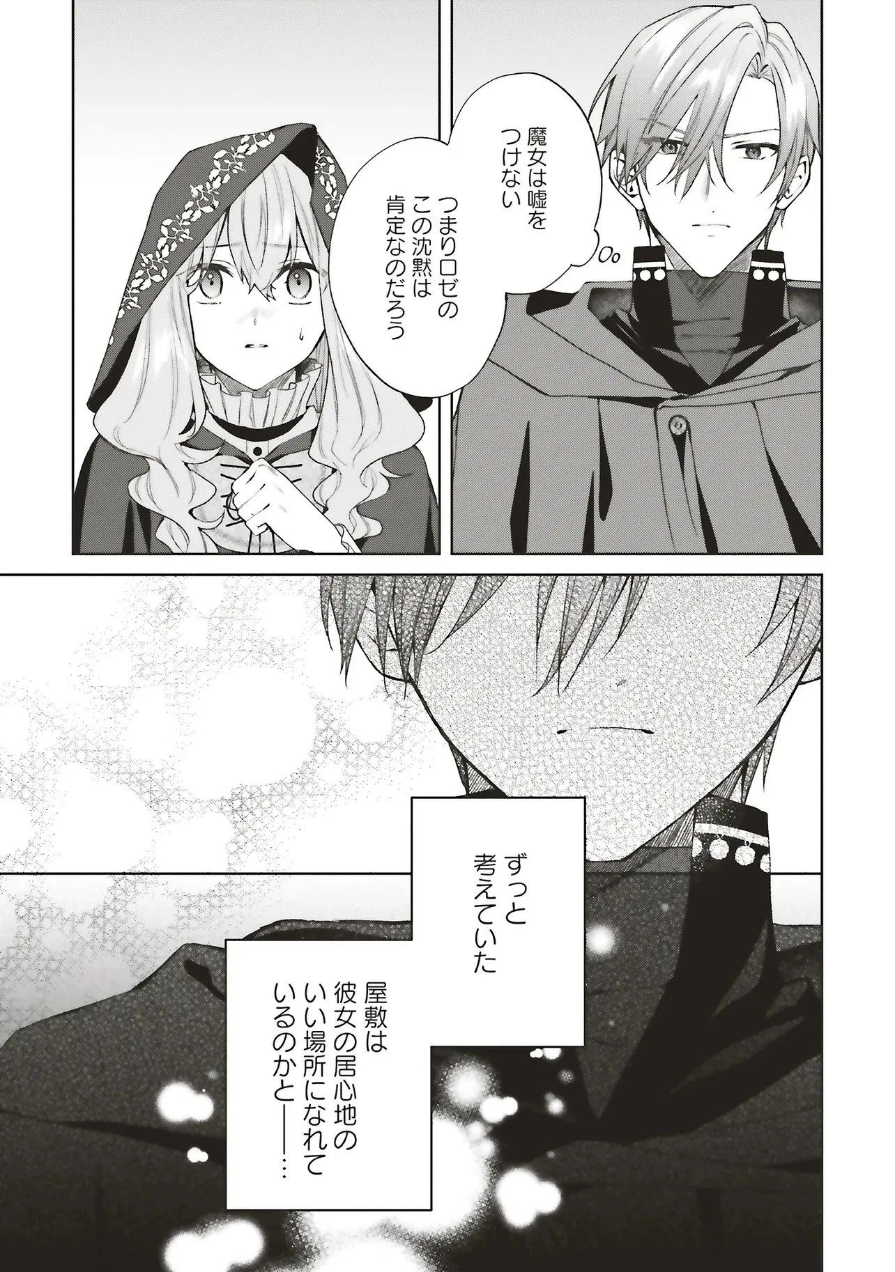 Doumo, Suki Na Hito Ni Horegusuri Wo Irai Sareta Majo Desu. (manga) 第26.1話 - 13