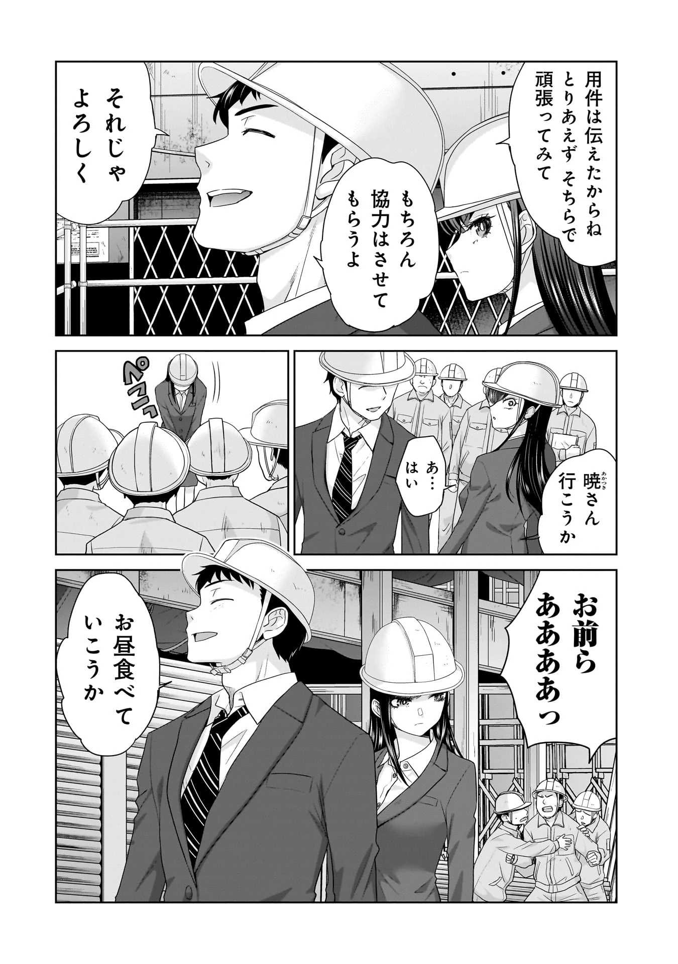 俺以外、全員無職。 第10話 - 2