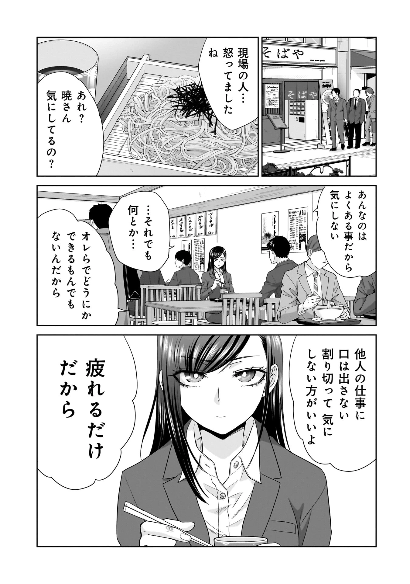 俺以外、全員無職。 第10話 - 3