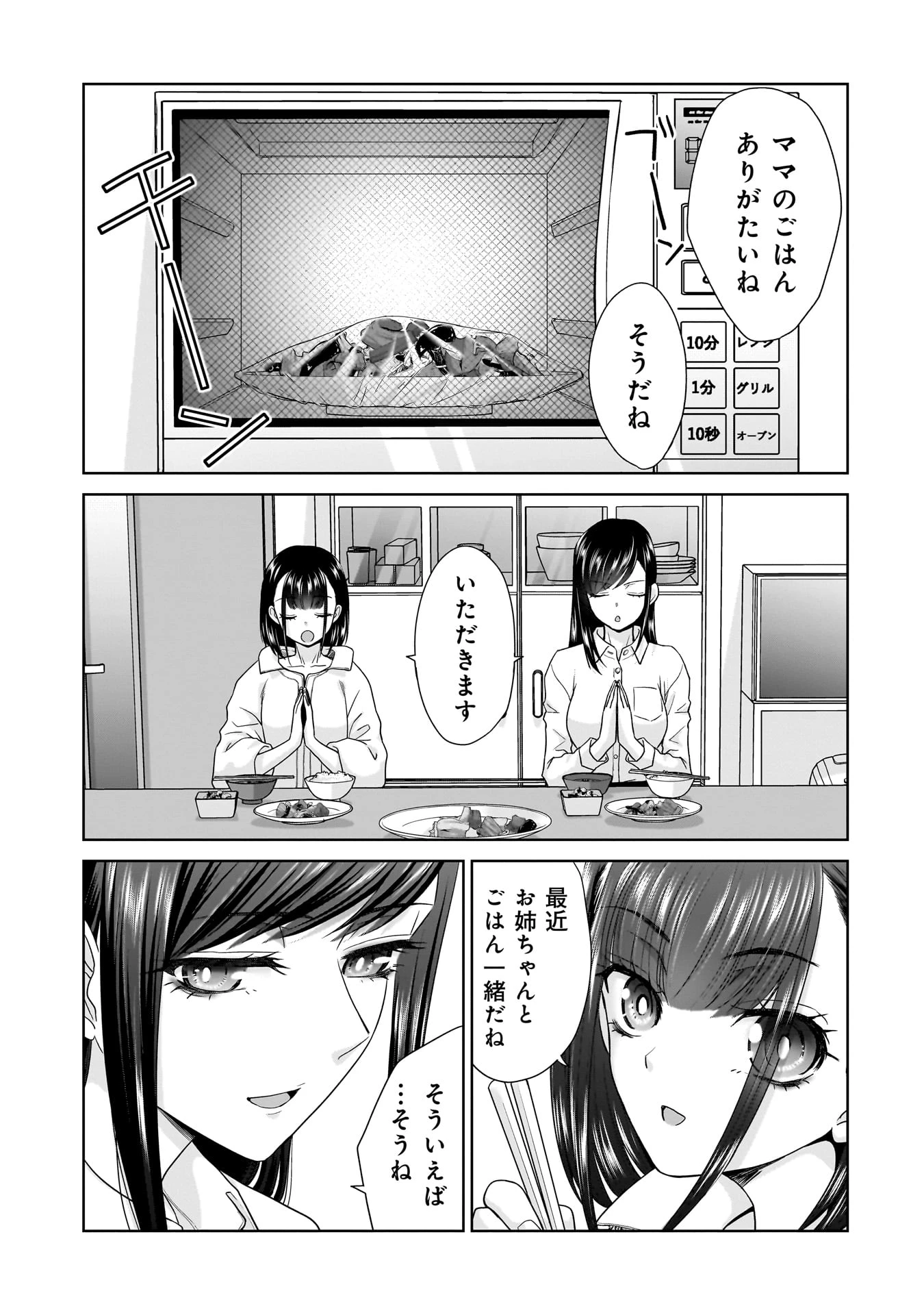 俺以外、全員無職。 第10話 - 5