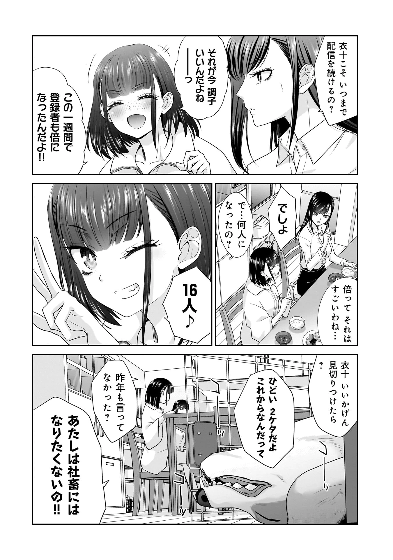 俺以外、全員無職。 第10話 - 6