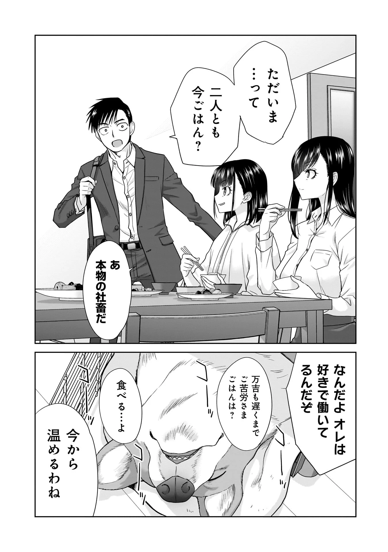 俺以外、全員無職。 第10話 - 7