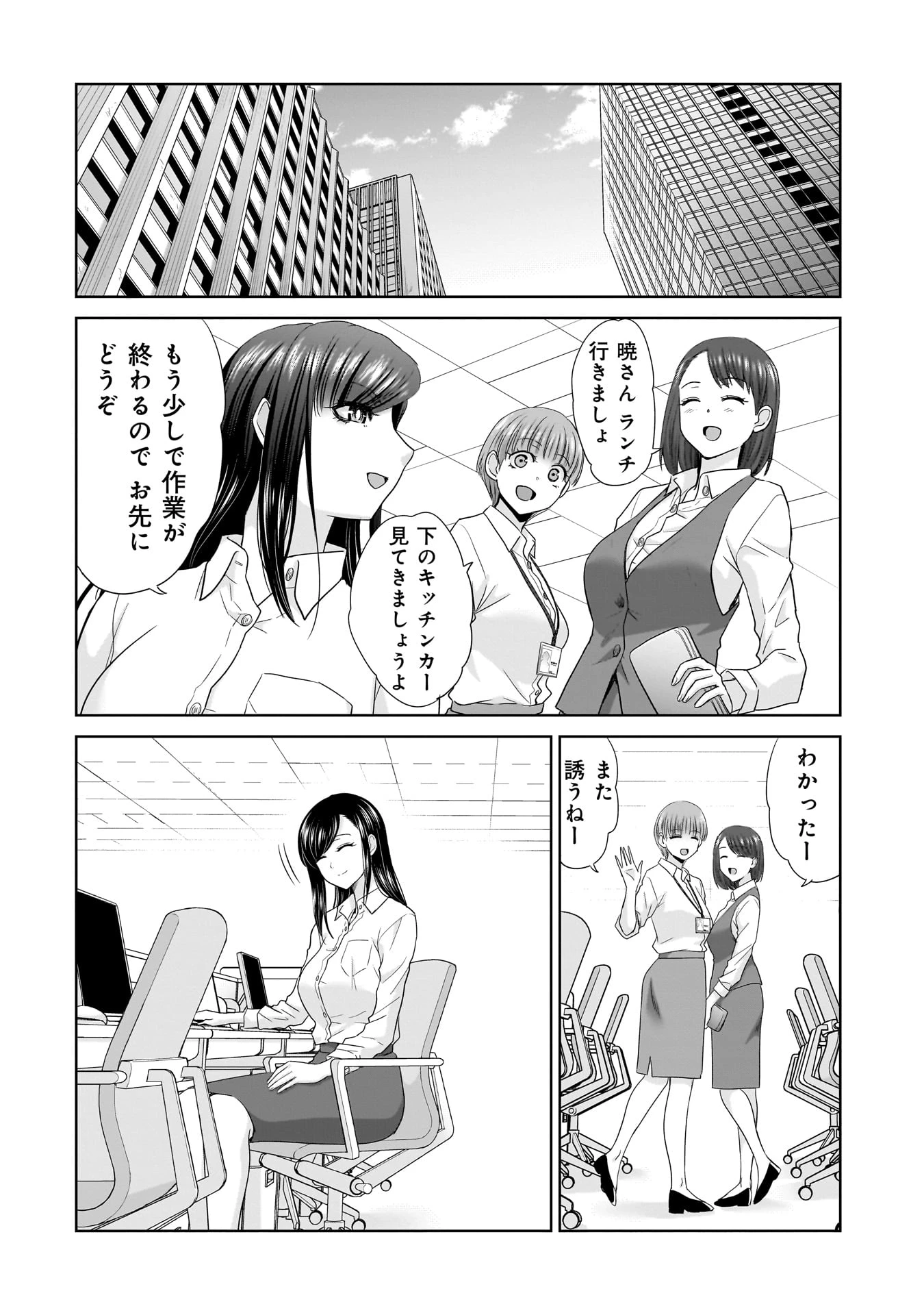 俺以外、全員無職。 第10話 - 8