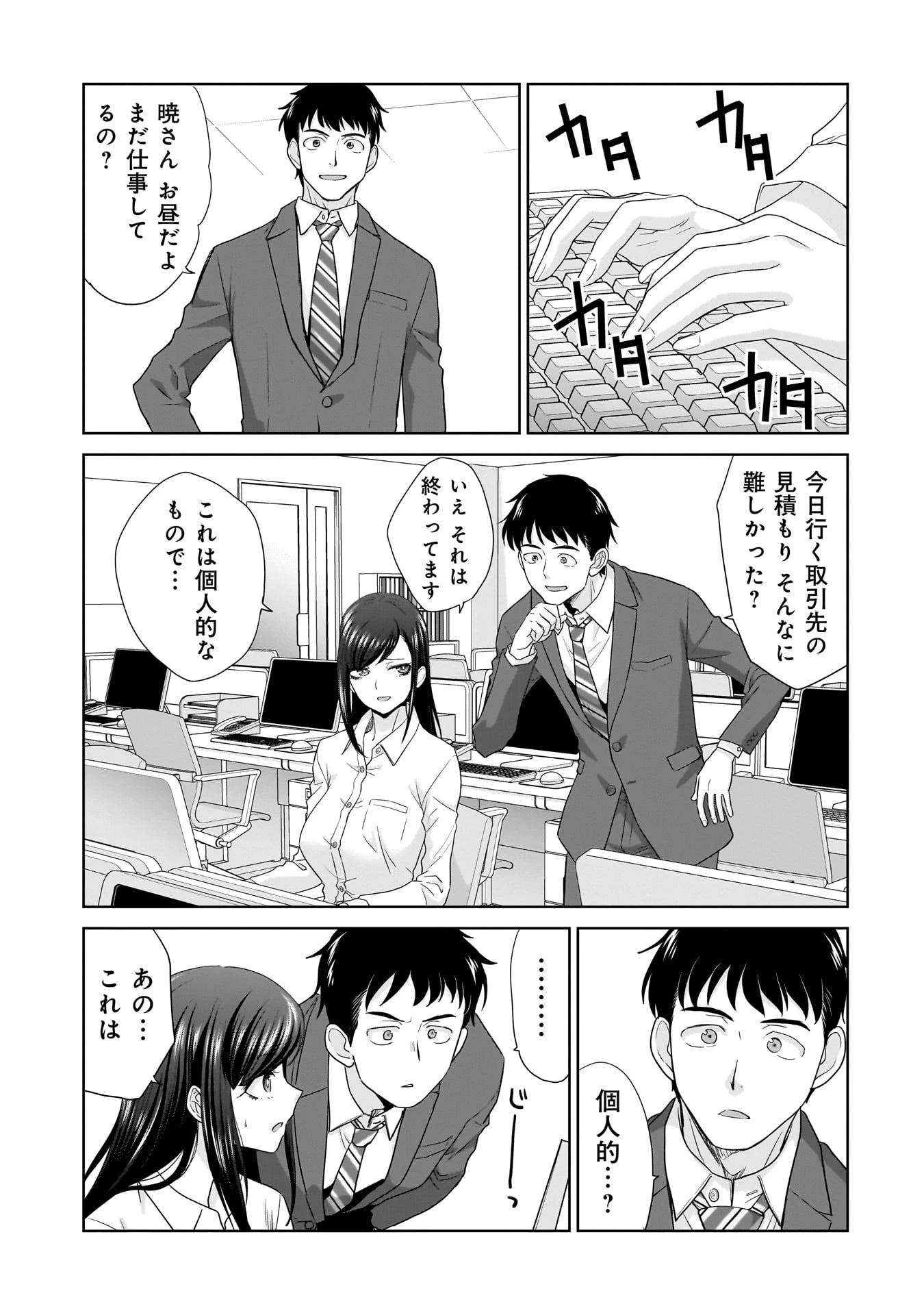 俺以外、全員無職。 第10話 - 9