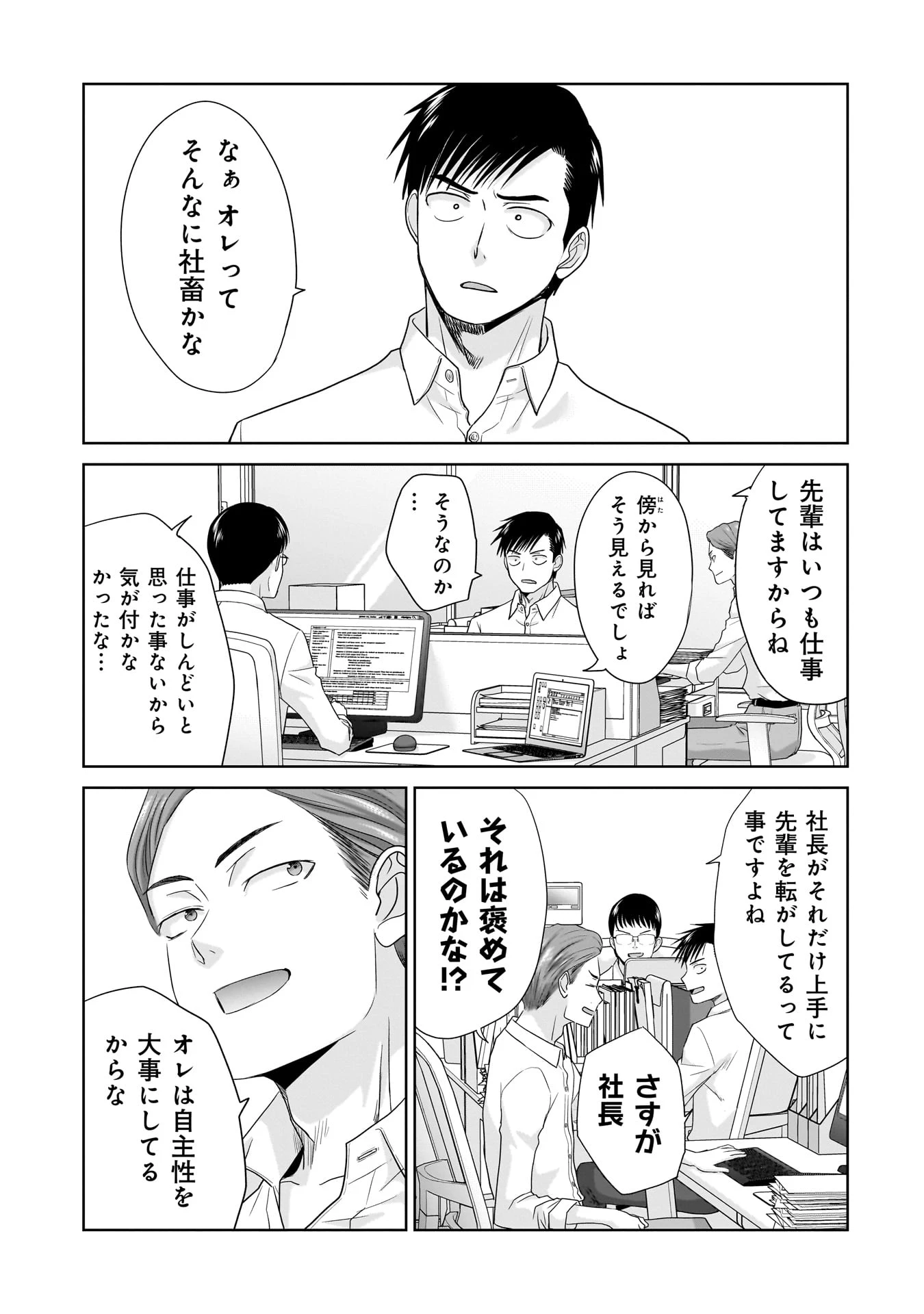 俺以外、全員無職。 第10話 - 13