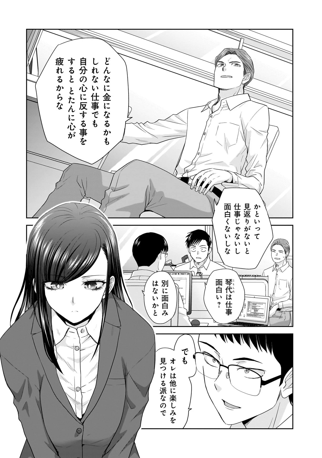 俺以外、全員無職。 第10話 - 14