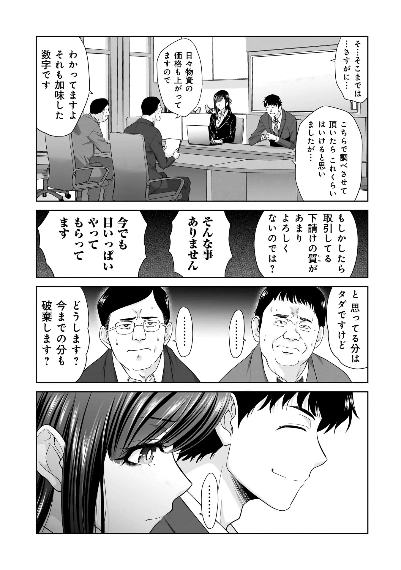 俺以外、全員無職。 第10話 - 15