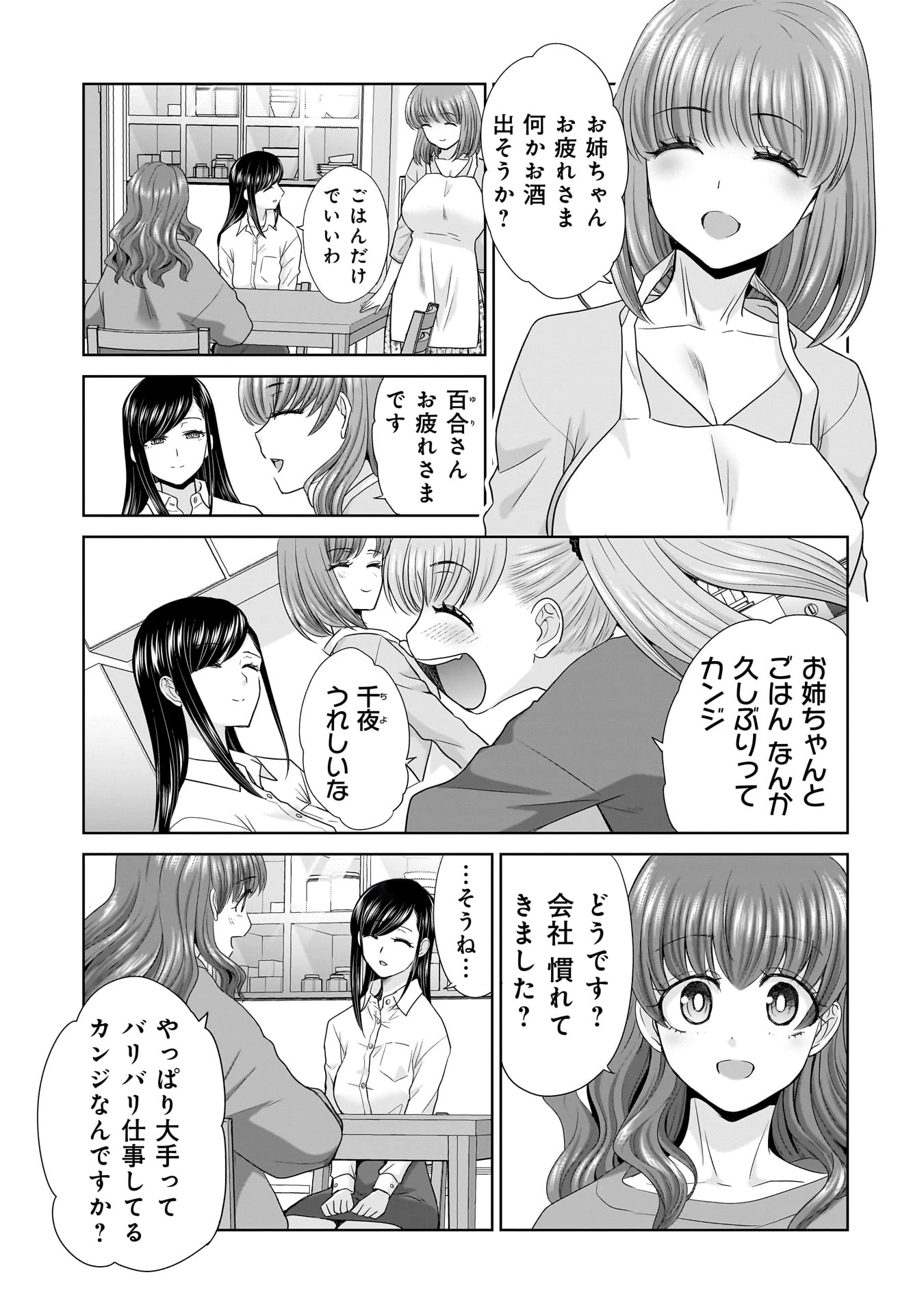 俺以外、全員無職。 第10話 - 17