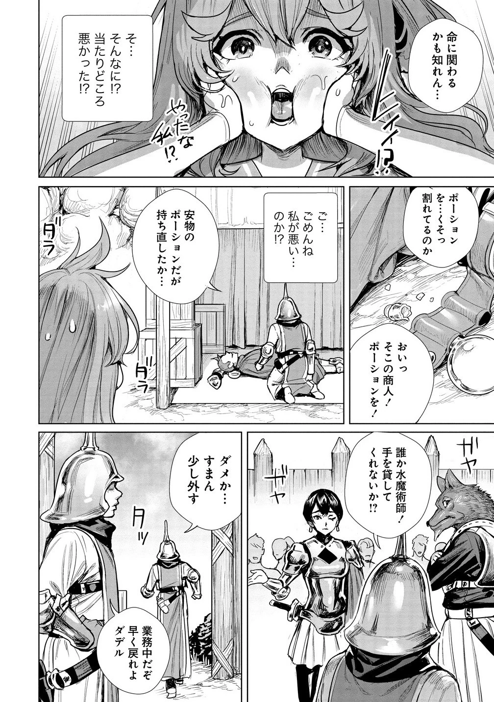私、異世界で精霊になりました。なんだか最強っぽいけど、ふわふわ気楽に生きたいと思います 第8.2話 - 3