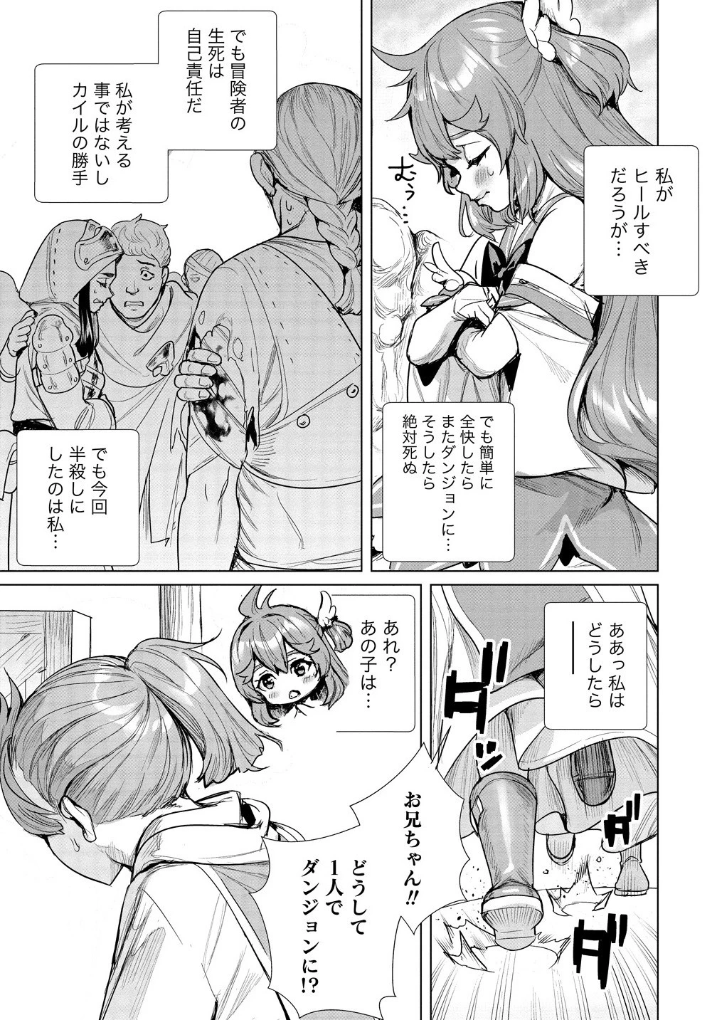 私、異世界で精霊になりました。なんだか最強っぽいけど、ふわふわ気楽に生きたいと思います 第8.2話 - 4