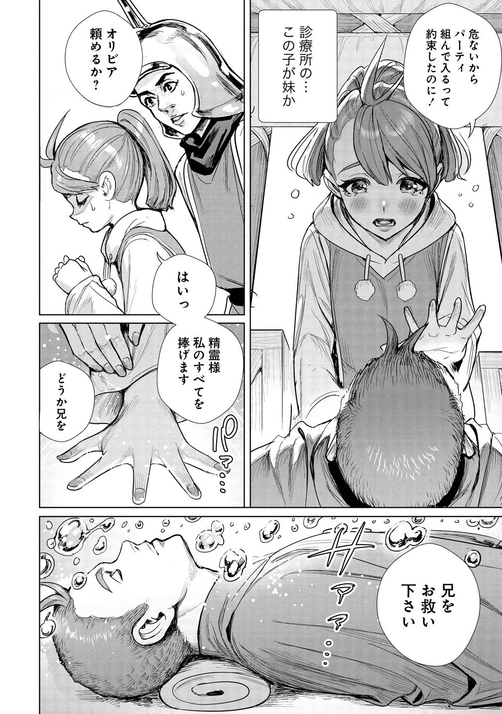 私、異世界で精霊になりました。なんだか最強っぽいけど、ふわふわ気楽に生きたいと思います 第8.2話 - 5