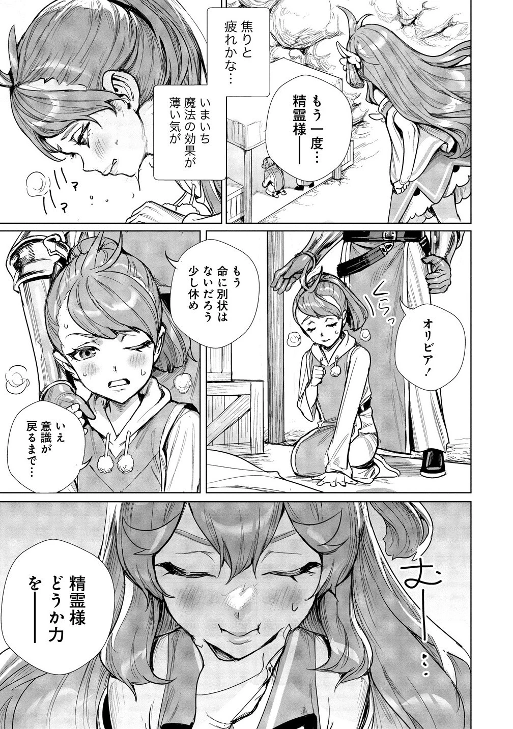 私、異世界で精霊になりました。なんだか最強っぽいけど、ふわふわ気楽に生きたいと思います 第8.2話 - 6