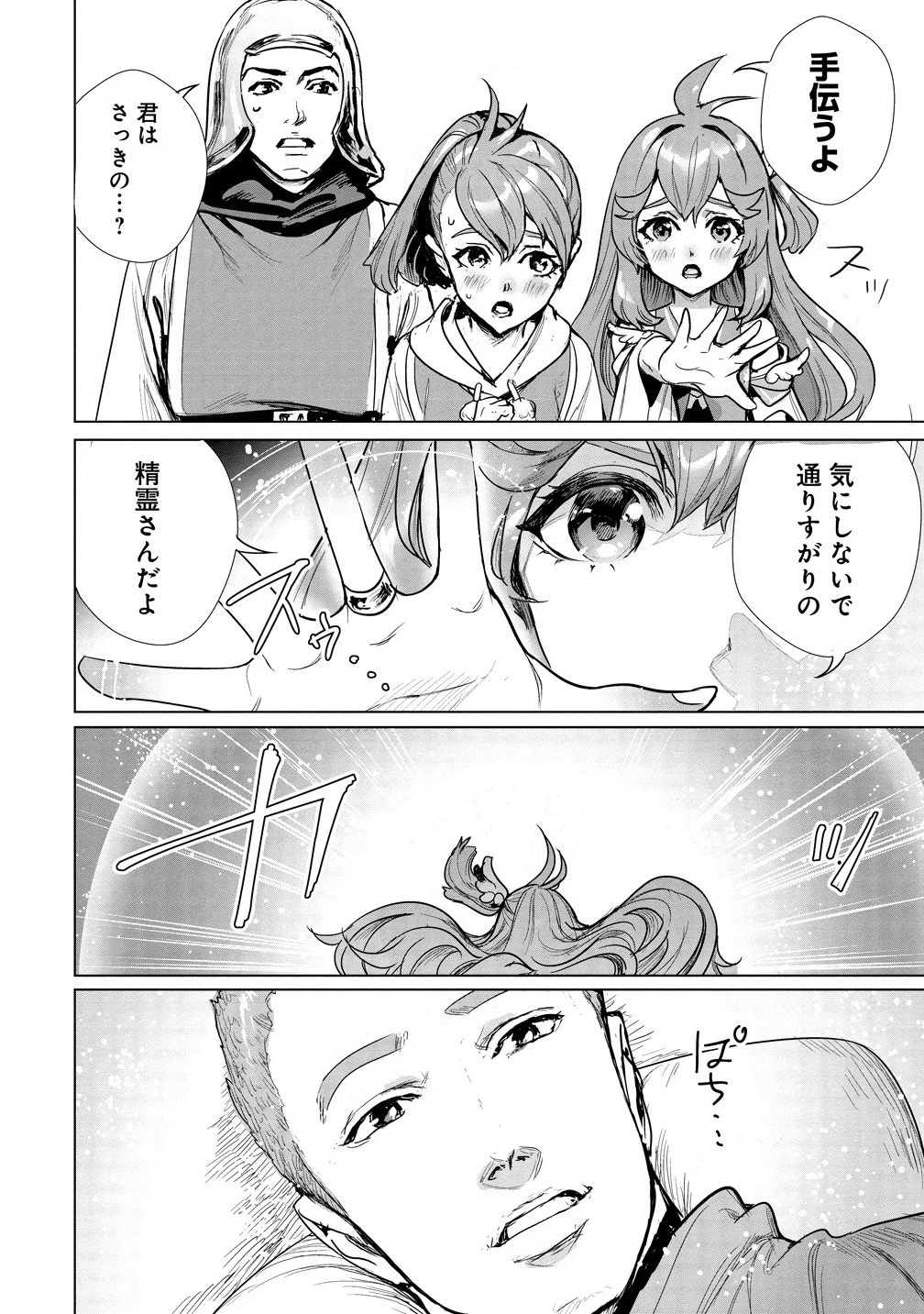 私、異世界で精霊になりました。なんだか最強っぽいけど、ふわふわ気楽に生きたいと思います 第8.2話 - 7
