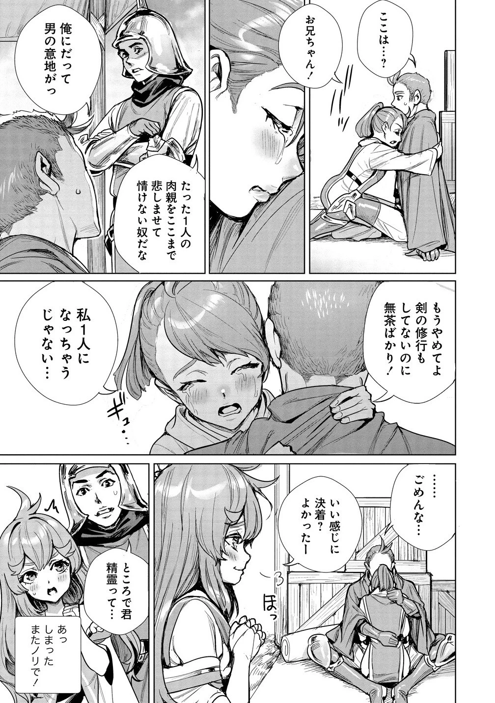私、異世界で精霊になりました。なんだか最強っぽいけど、ふわふわ気楽に生きたいと思います 第8.2話 - 8