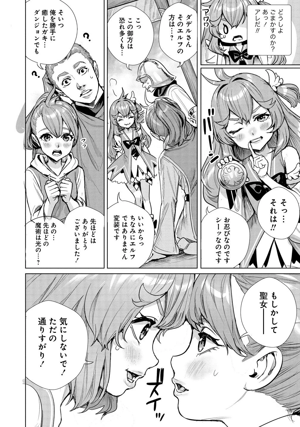 私、異世界で精霊になりました。なんだか最強っぽいけど、ふわふわ気楽に生きたいと思います 第8.2話 - 9