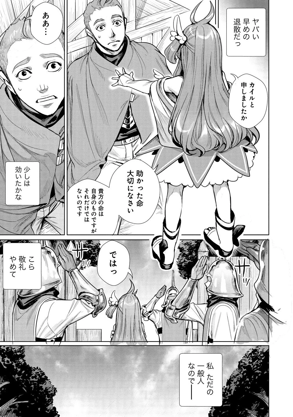 私、異世界で精霊になりました。なんだか最強っぽいけど、ふわふわ気楽に生きたいと思います 第8.2話 - 10