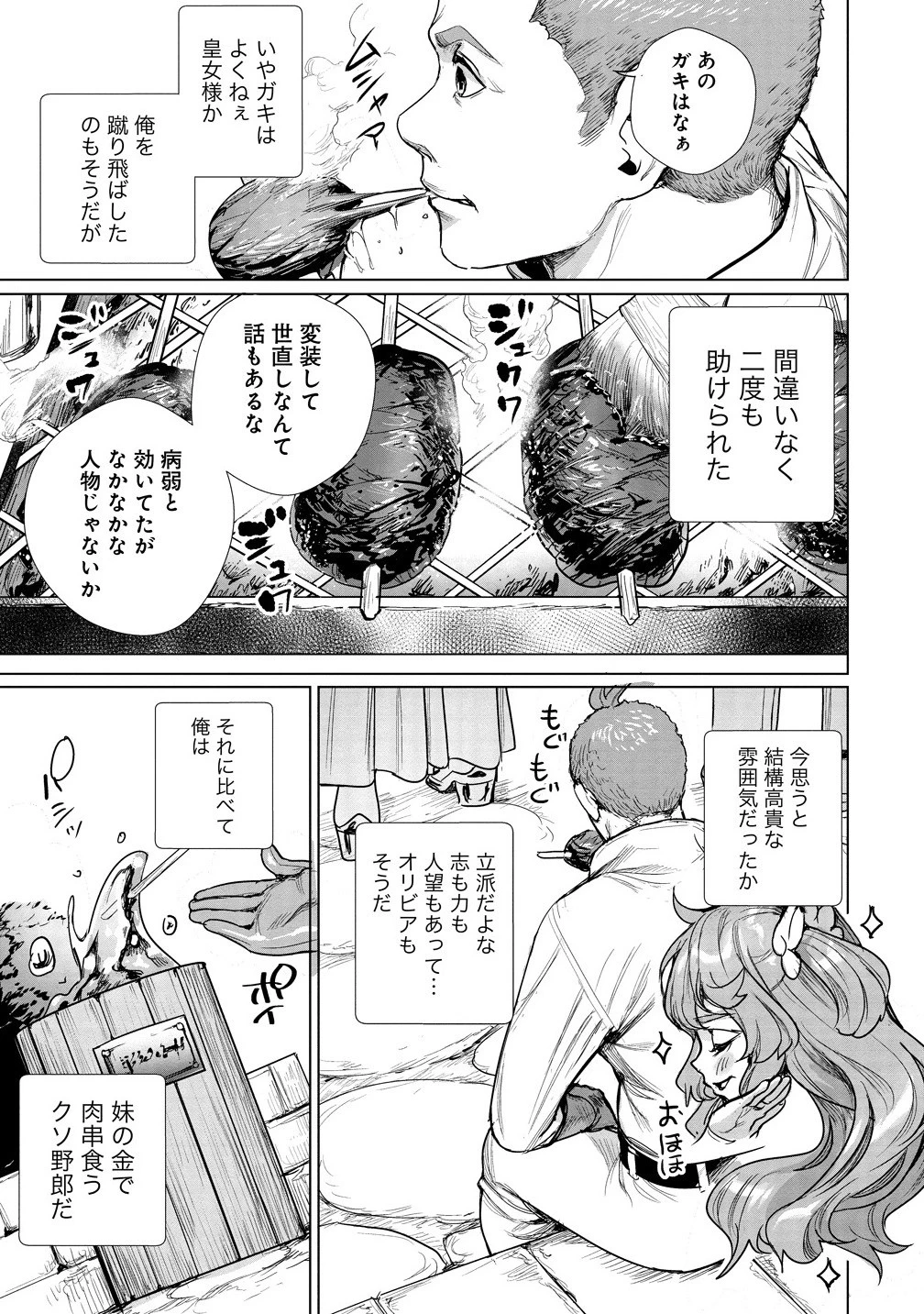 私、異世界で精霊になりました。なんだか最強っぽいけど、ふわふわ気楽に生きたいと思います 第8.2話 - 12