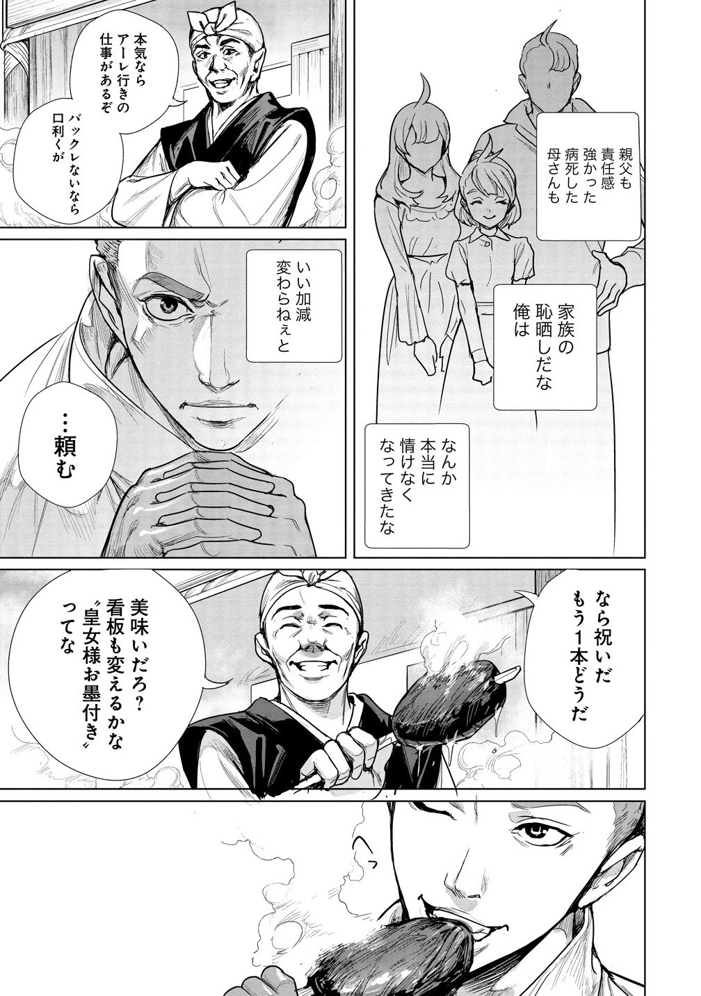 私、異世界で精霊になりました。なんだか最強っぽいけど、ふわふわ気楽に生きたいと思います 第8.2話 - 14