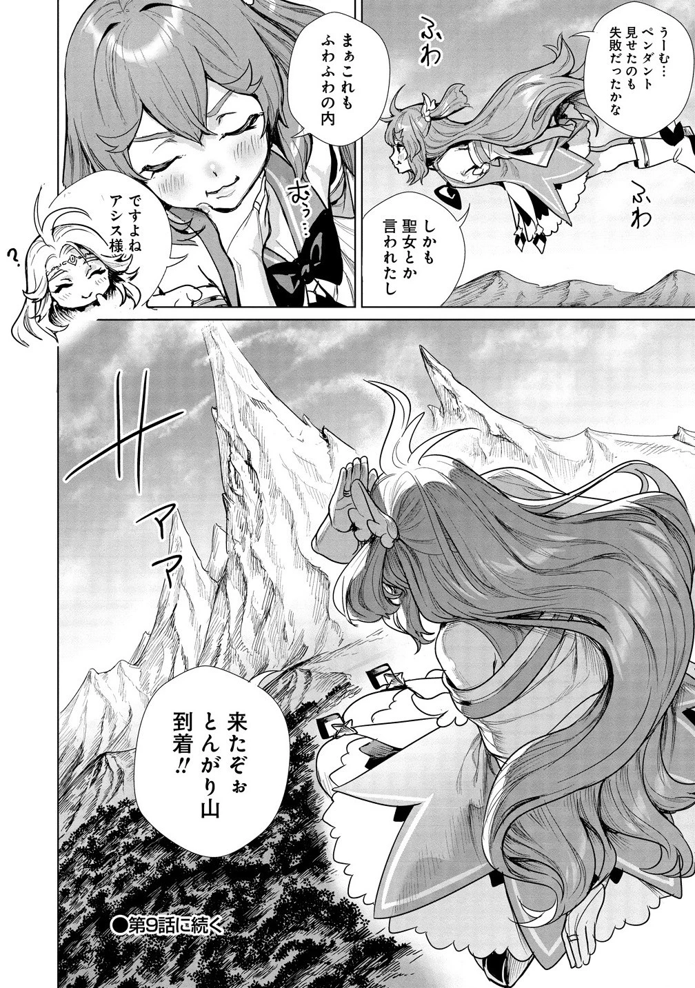 私、異世界で精霊になりました。なんだか最強っぽいけど、ふわふわ気楽に生きたいと思います 第8.2話 - 17