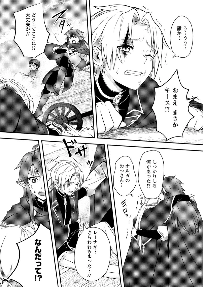 超難関ダンジョンで10万年修行した結果、世界最強に　～最弱無能の下剋上～ 第23.3話 - 1