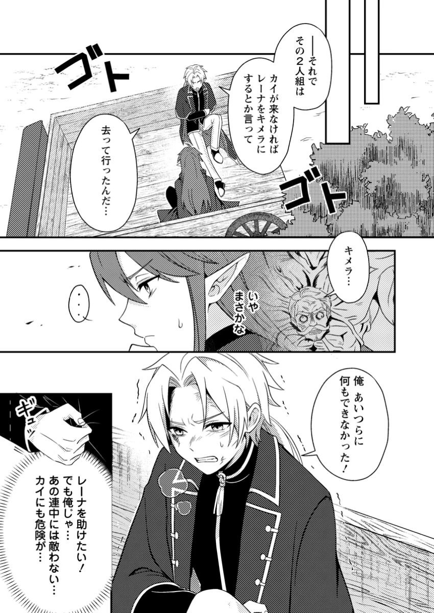 超難関ダンジョンで10万年修行した結果、世界最強に　～最弱無能の下剋上～ 第23.3話 - 2