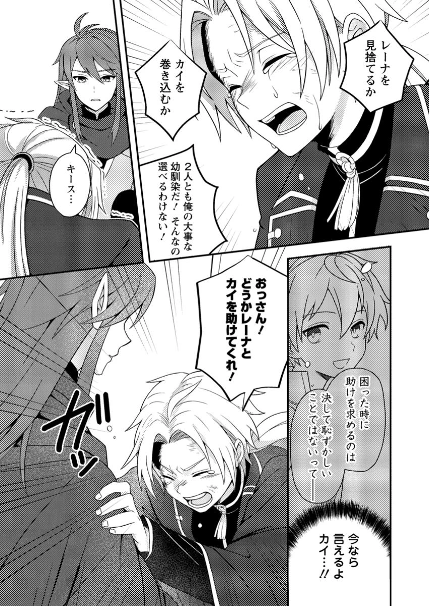 超難関ダンジョンで10万年修行した結果、世界最強に　～最弱無能の下剋上～ 第23.3話 - 3