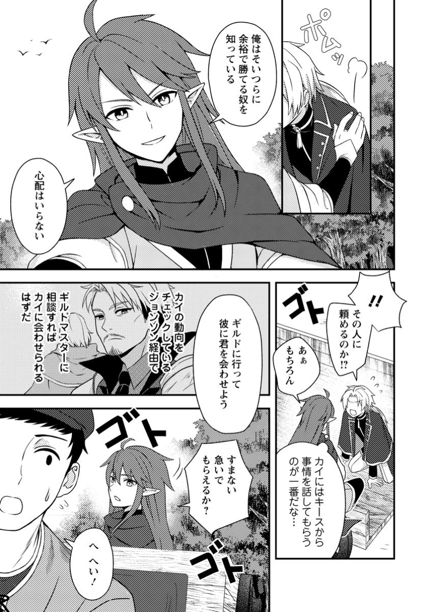 超難関ダンジョンで10万年修行した結果、世界最強に　～最弱無能の下剋上～ 第23.3話 - 4