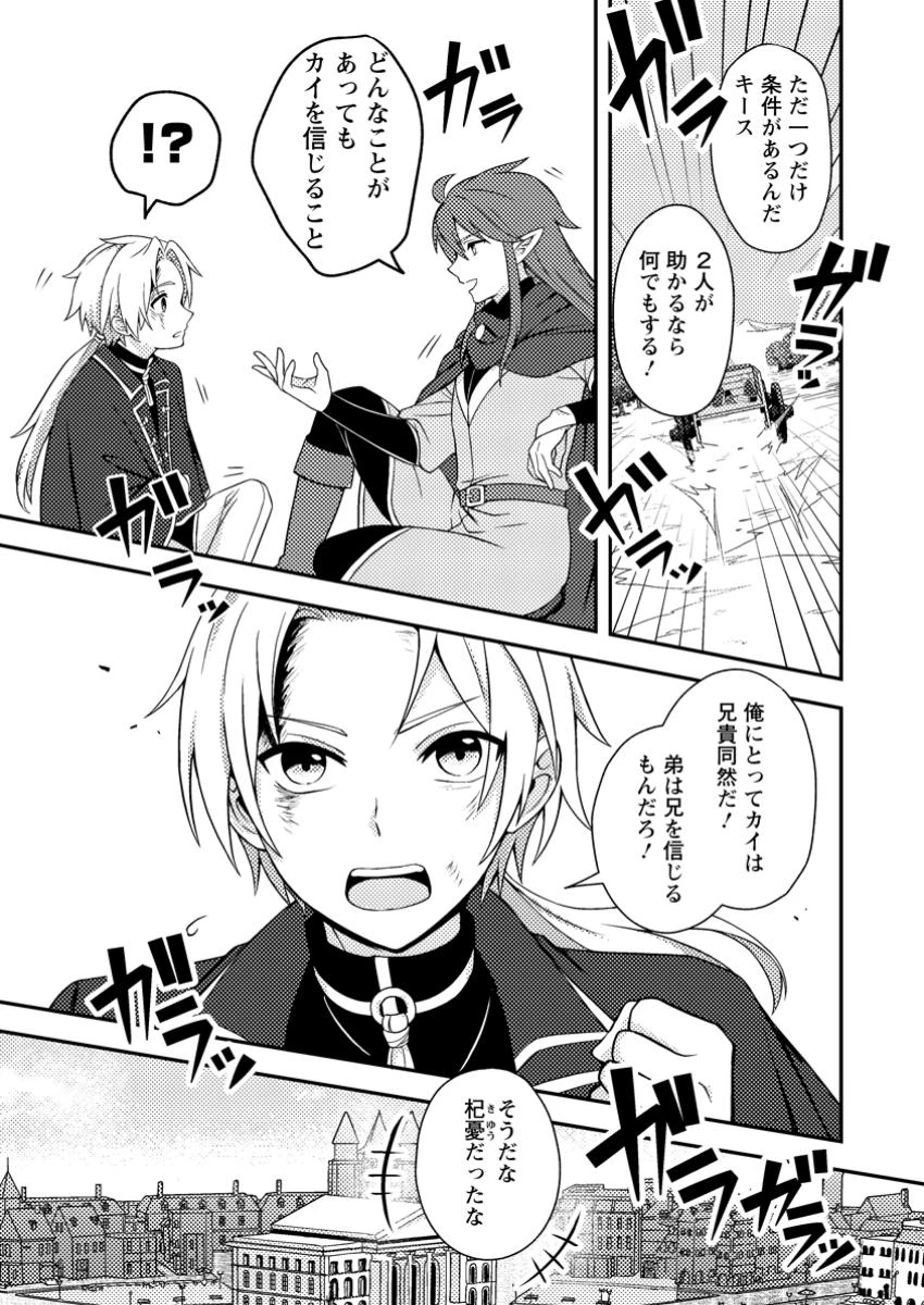 超難関ダンジョンで10万年修行した結果、世界最強に　～最弱無能の下剋上～ 第23.3話 - 5