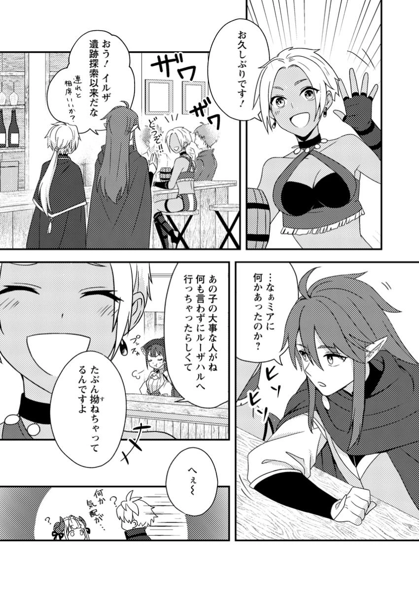 超難関ダンジョンで10万年修行した結果、世界最強に　～最弱無能の下剋上～ 第23.3話 - 7