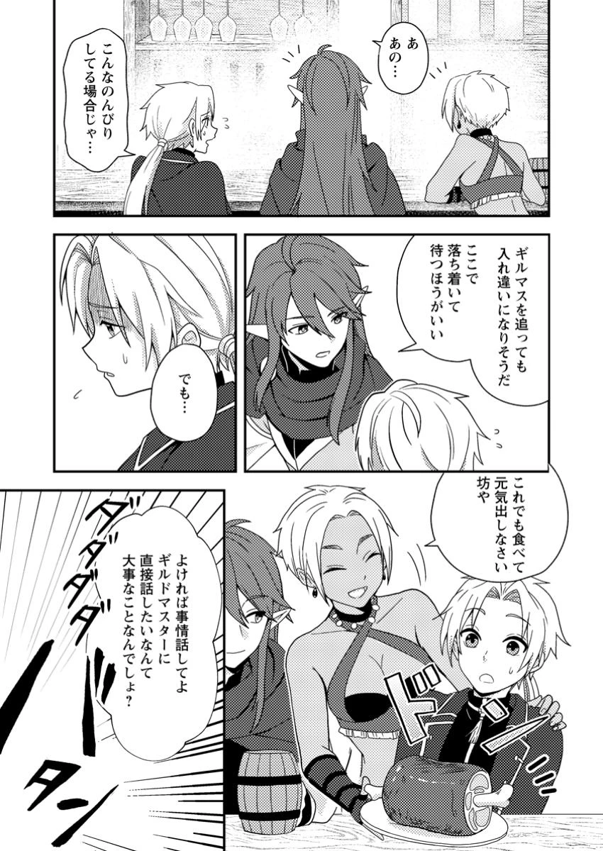 超難関ダンジョンで10万年修行した結果、世界最強に　～最弱無能の下剋上～ 第23.3話 - 8