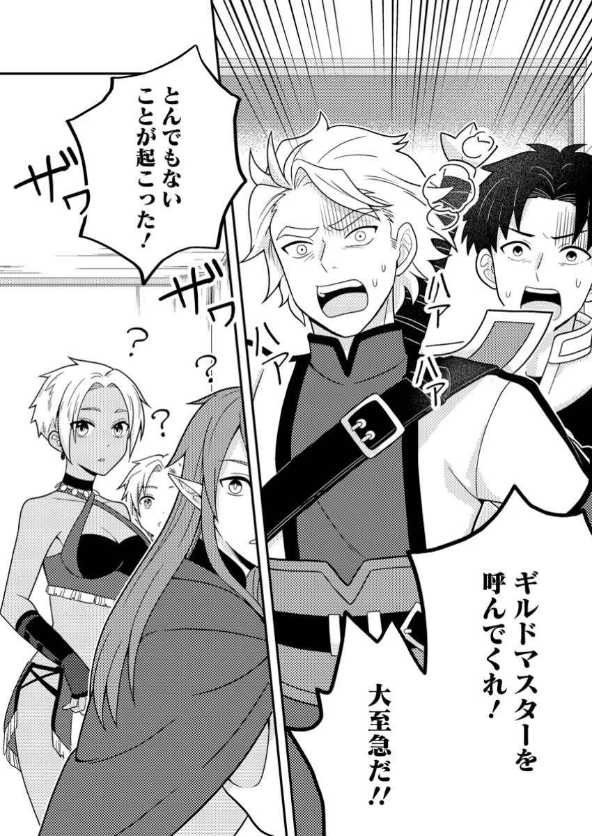 超難関ダンジョンで10万年修行した結果、世界最強に　～最弱無能の下剋上～ 第23.3話 - 9