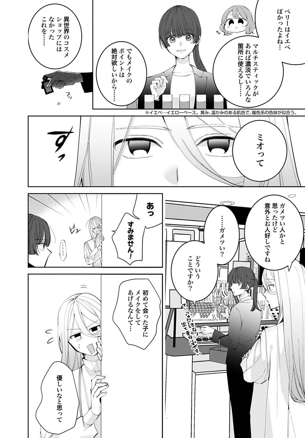 異世界では現代コスメが無敵でした 第2.1話 - 2