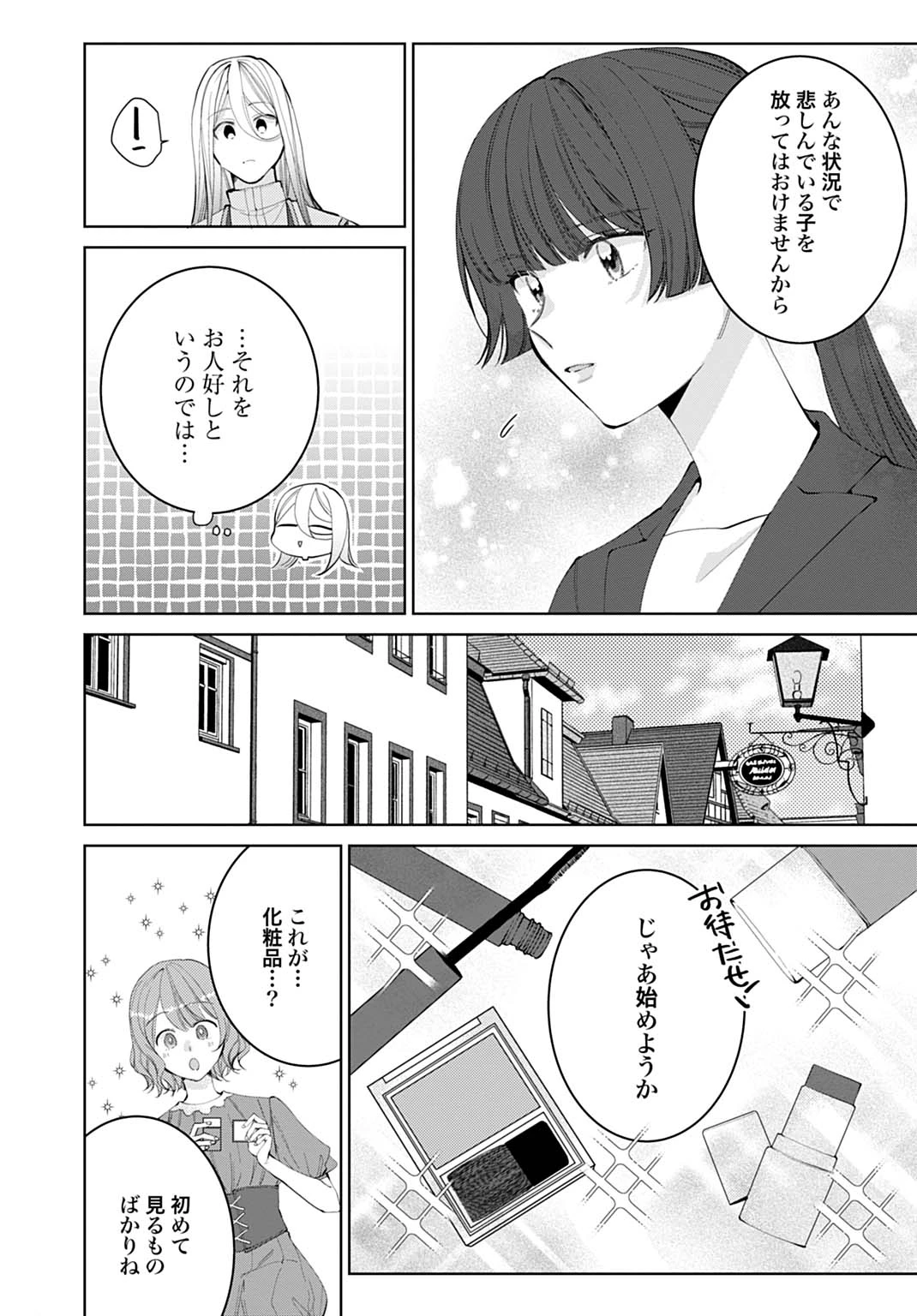 異世界では現代コスメが無敵でした 第2.1話 - 4