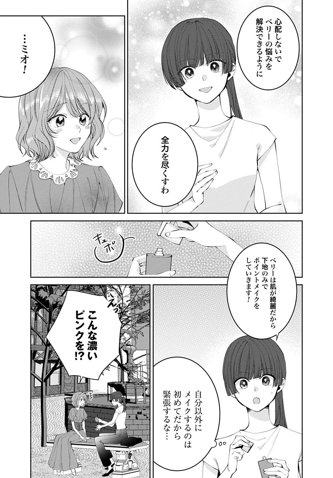 異世界では現代コスメが無敵でした 第2.1話 - 5