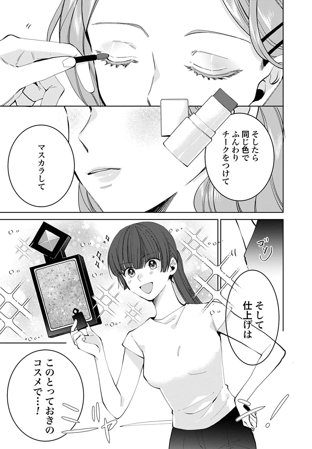 異世界では現代コスメが無敵でした 第2.1話 - 7