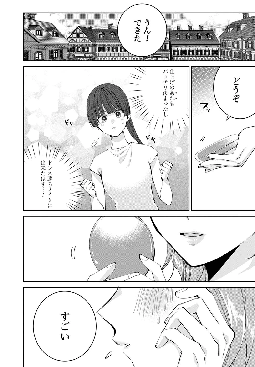 異世界では現代コスメが無敵でした 第2.1話 - 8