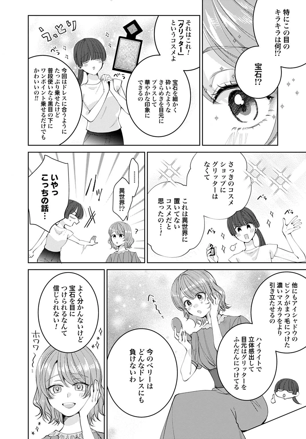 異世界では現代コスメが無敵でした 第2.1話 - 10