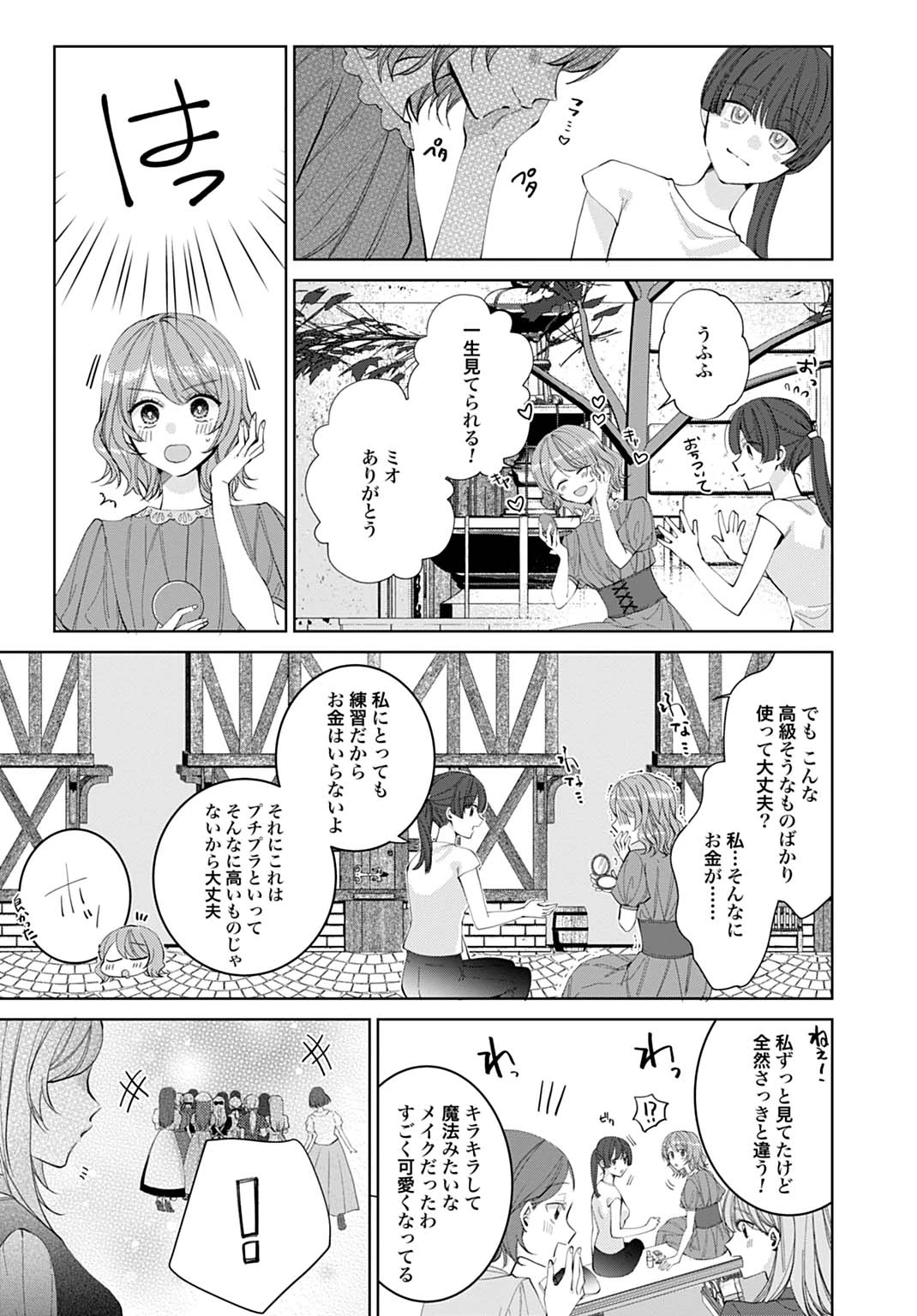 異世界では現代コスメが無敵でした 第2.1話 - 11