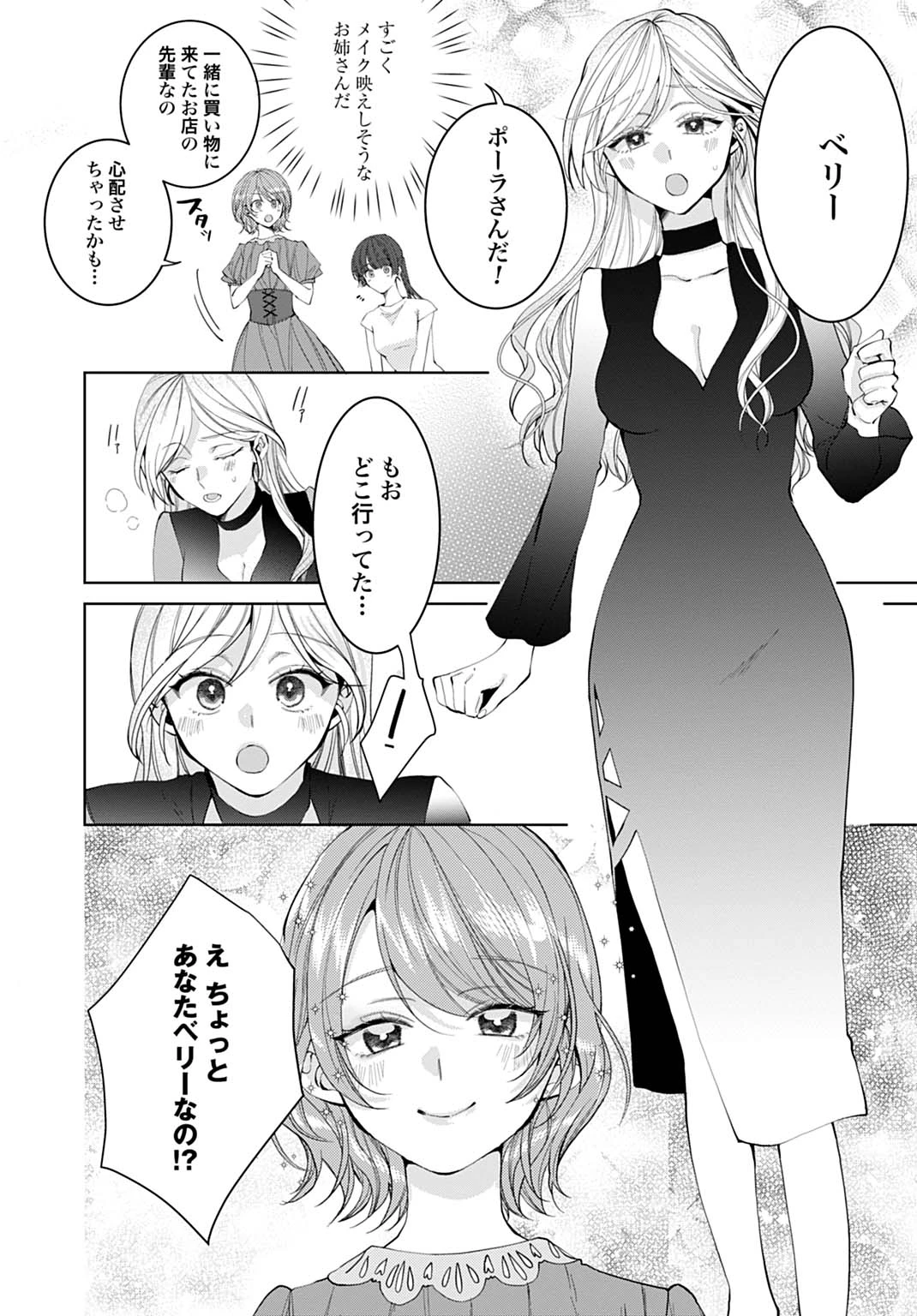 異世界では現代コスメが無敵でした 第2.1話 - 12