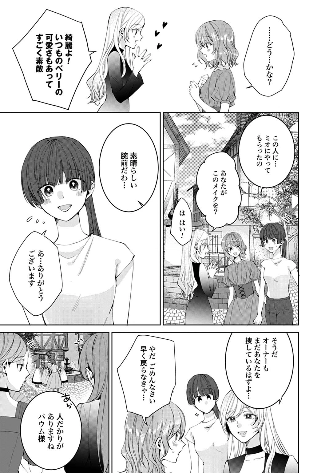 異世界では現代コスメが無敵でした 第2.1話 - 13