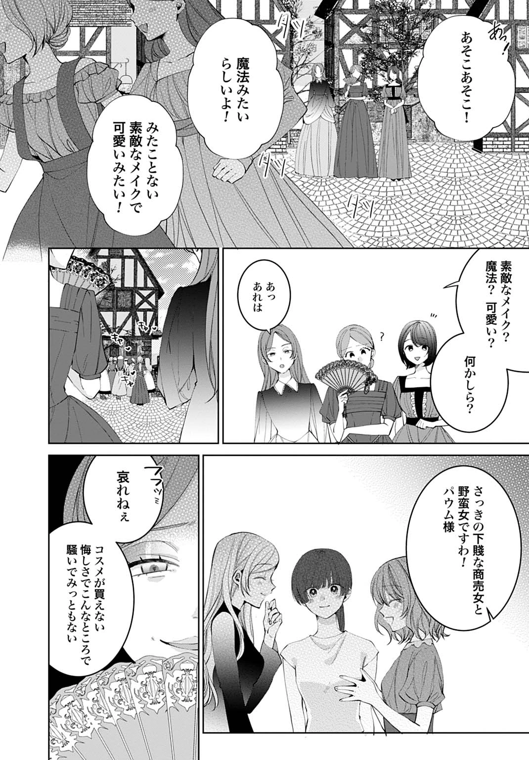 異世界では現代コスメが無敵でした 第2.1話 - 14