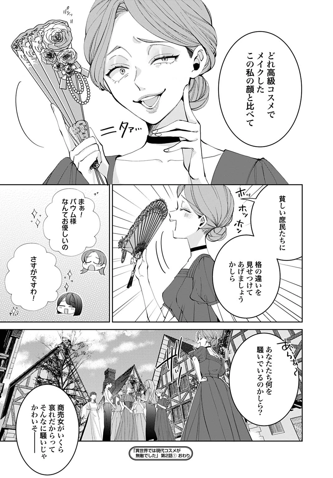 異世界では現代コスメが無敵でした 第2.1話 - 15
