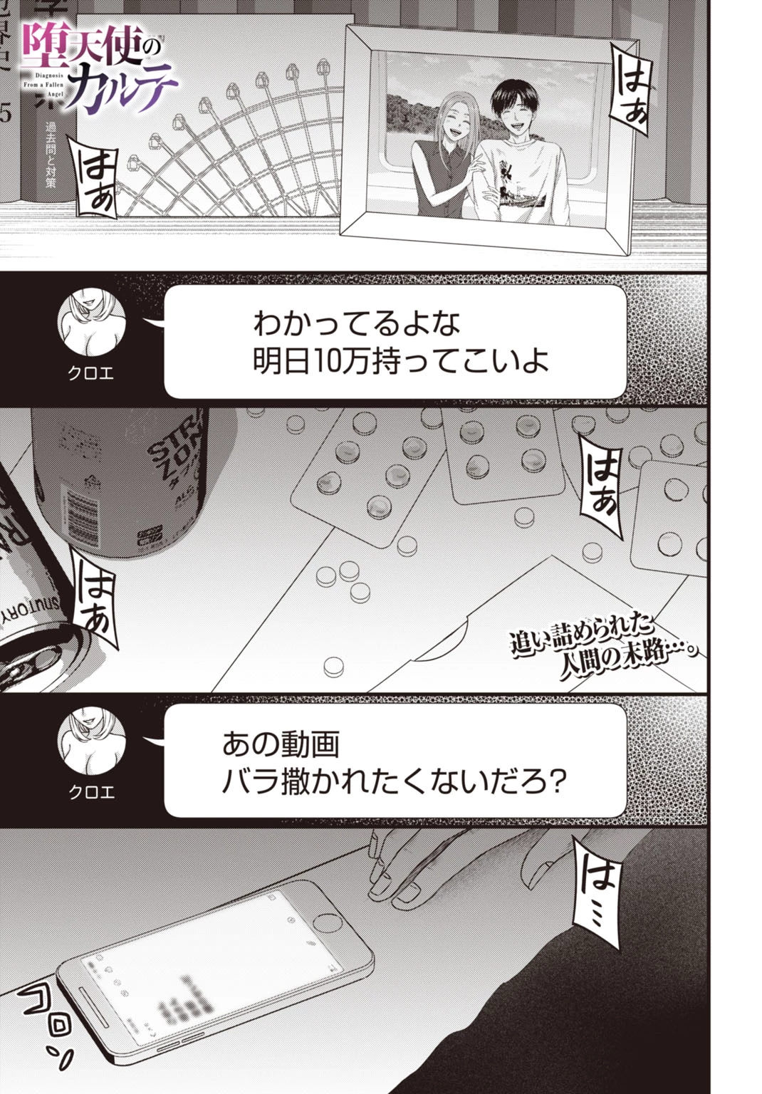 堕天使のカルテ 第4話 - 1