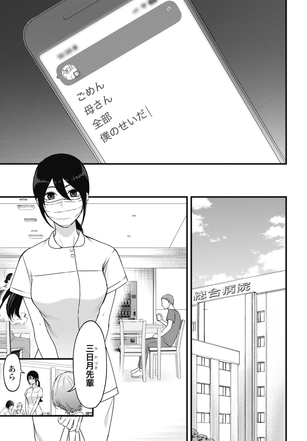 堕天使のカルテ 第4話 - 3